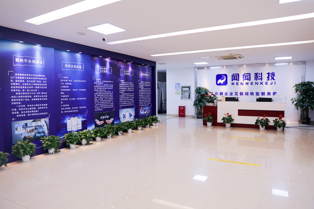 南京闻闻链商网络科技 创新驱动，赋能未来商业生态